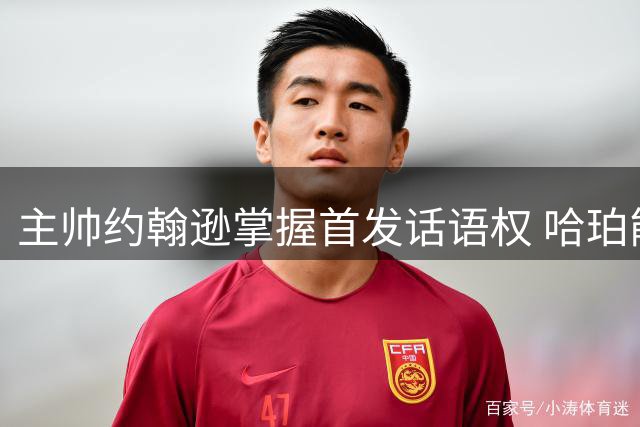 主帅约翰逊掌握首发话语权 哈珀能否先发引发热议